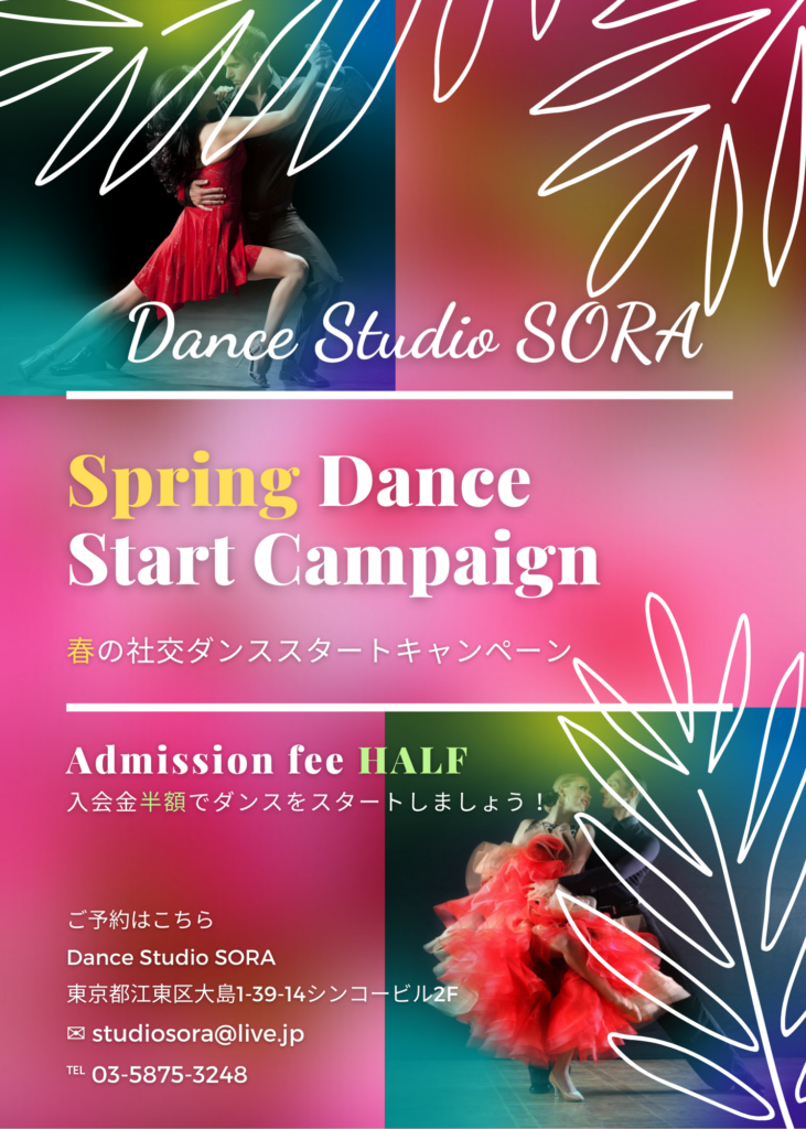 Spring Dance Startキャンペーン
