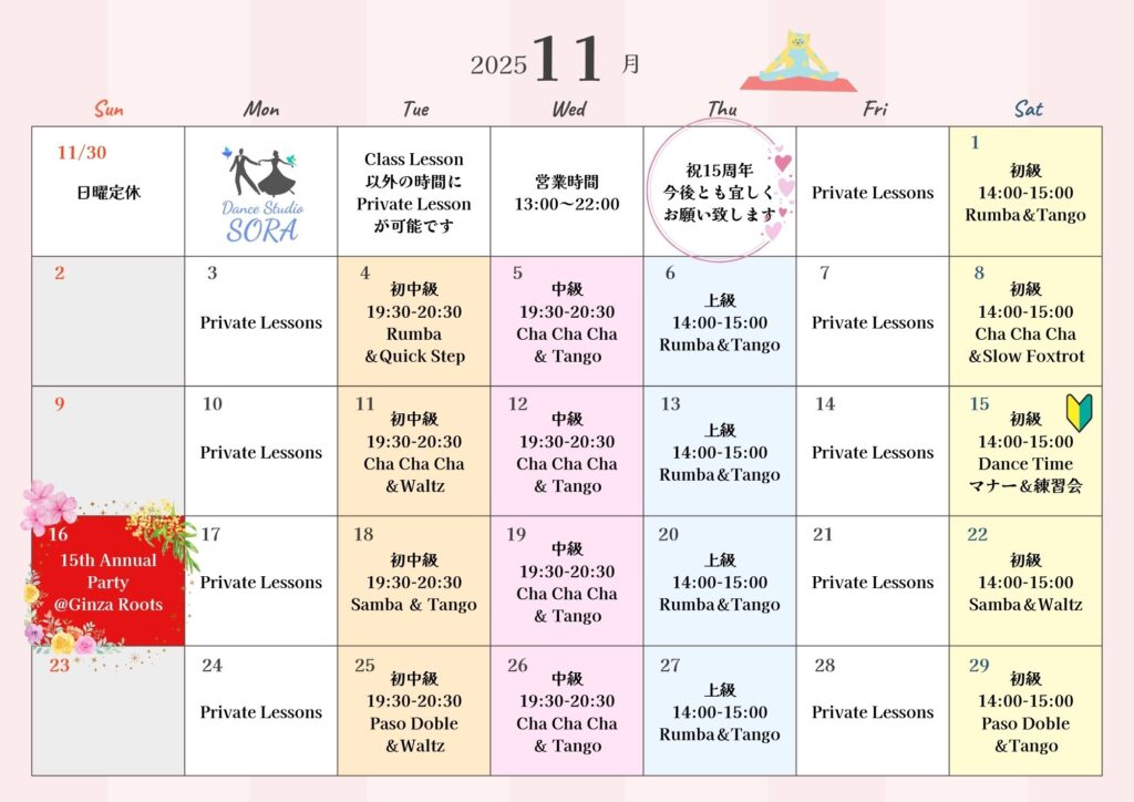 11月のグループレッスンスケジュール