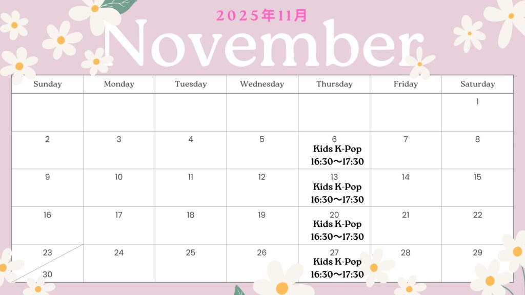 Kids K-POP11月スケジュール