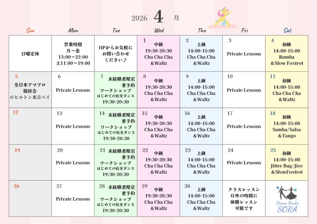 4月のグループスケジュール