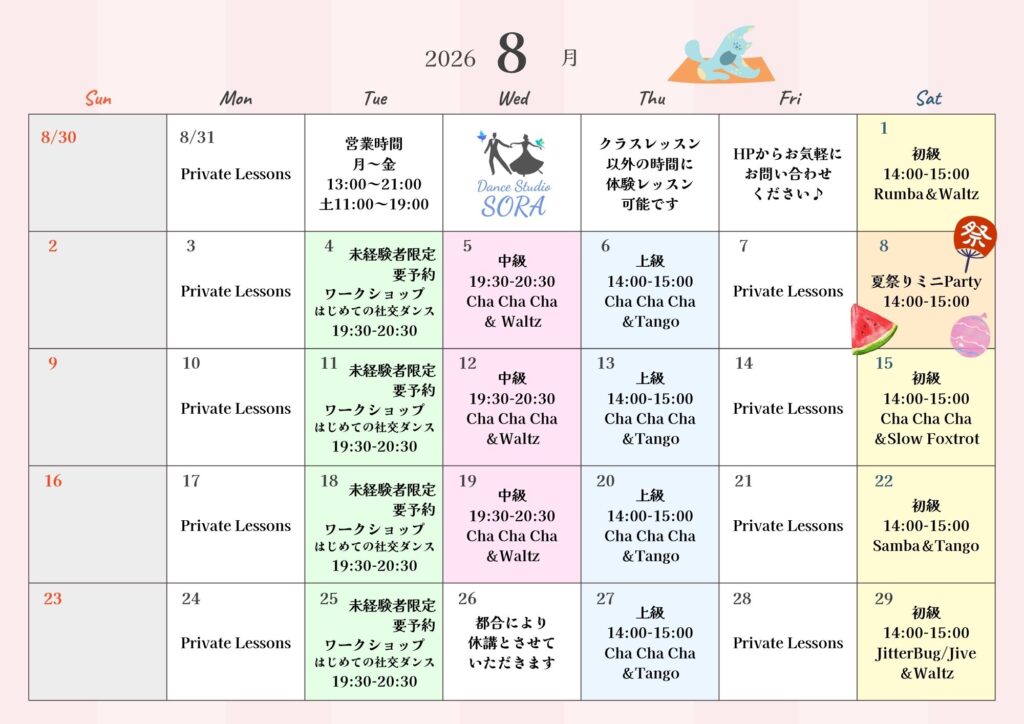 8月のグループレッスンスケジュール
