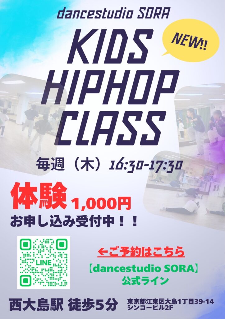 【新規開講】KIDS HIPHOPクラス【小学生・木曜】