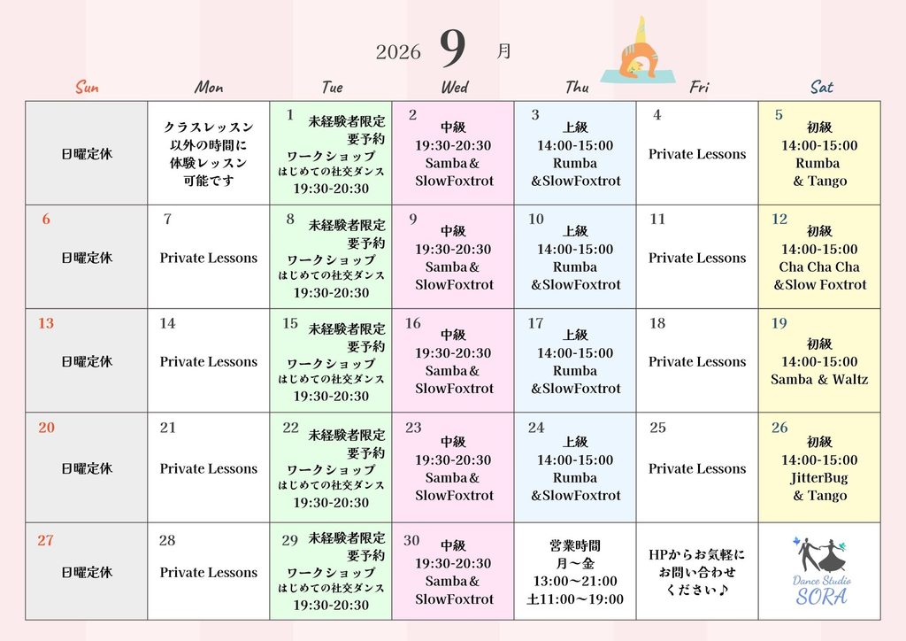 9月のグループスケジュール