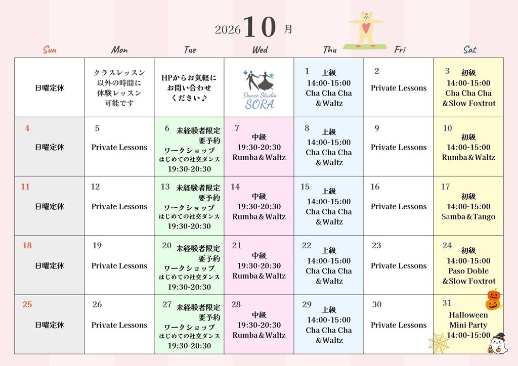 10月のグループレッスンスケジュール
