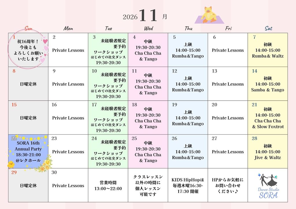 11月のグループレッスンスケジュール